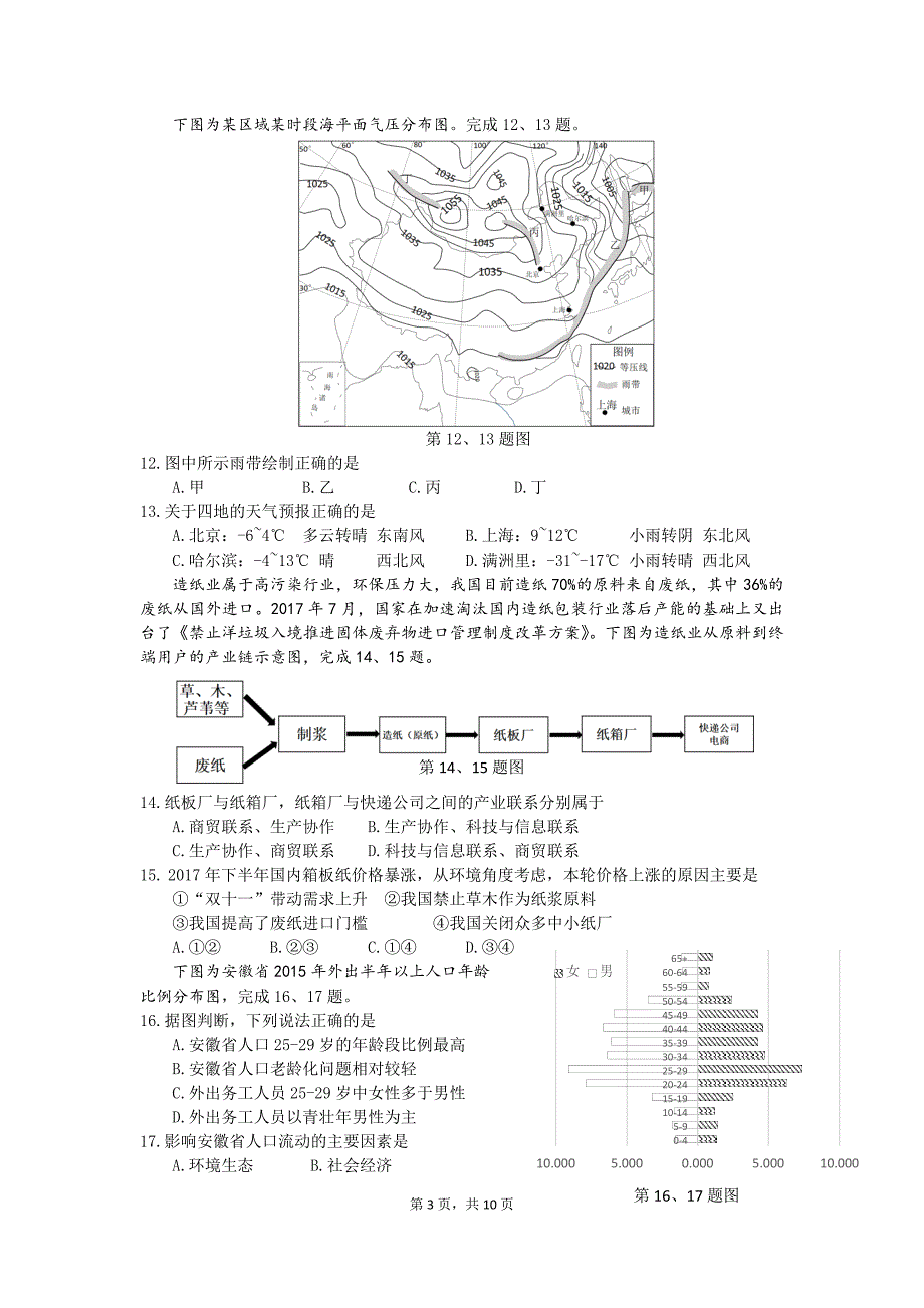 精品专题资料（2022-2023年收藏）杭州市高三地理教学质量检测卷_第3页