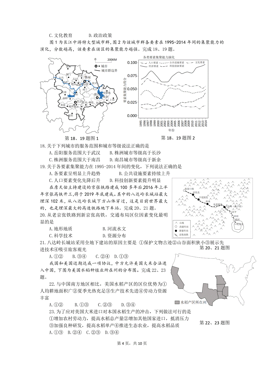 精品专题资料（2022-2023年收藏）杭州市高三地理教学质量检测卷_第4页