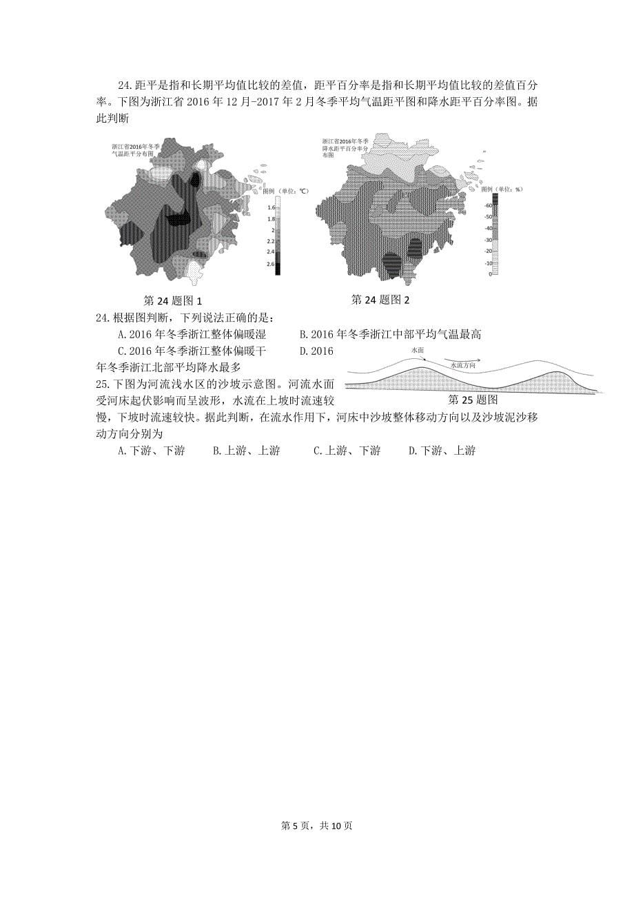 精品专题资料（2022-2023年收藏）杭州市高三地理教学质量检测卷_第5页