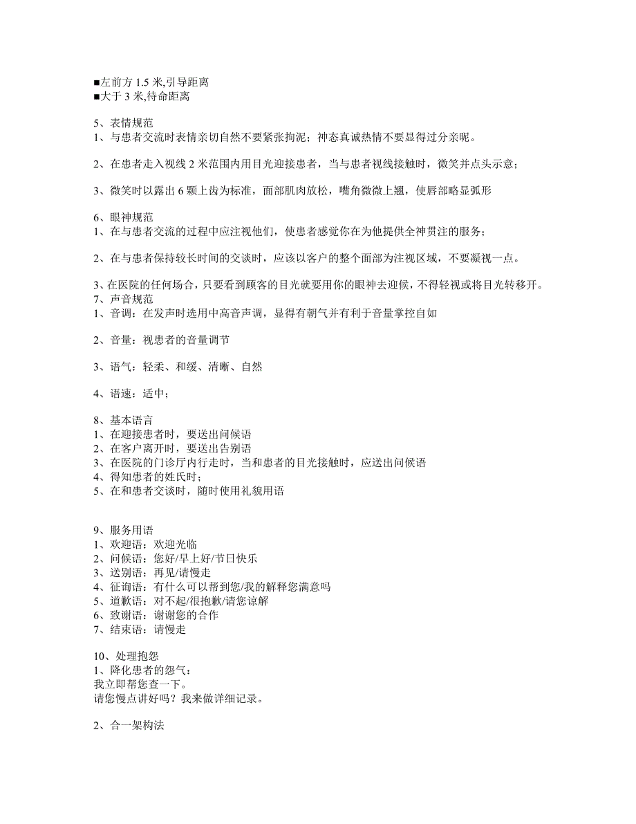 导医护士服务礼仪与服务技巧_第3页