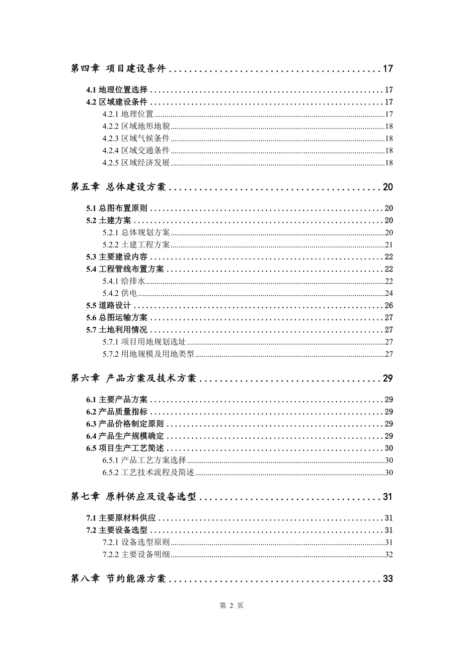 腐植酸配方有机肥项目可行性研究报告建议书申请立项_第3页