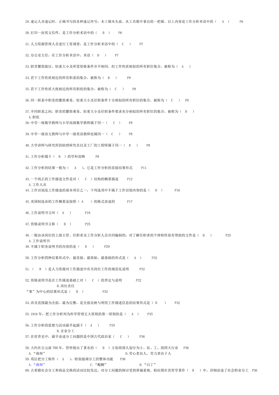 工作分析与评价-复习题-用于合并_第2页