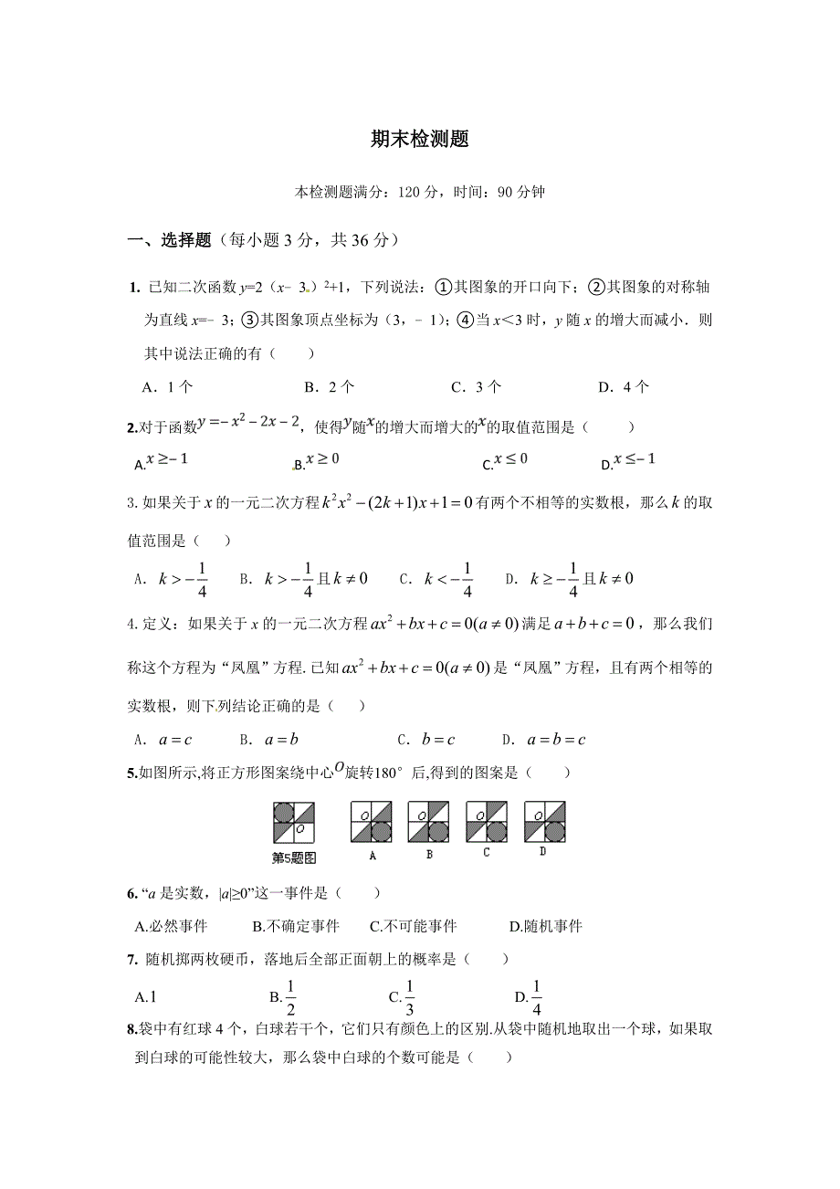 试卷二 (2)_第1页