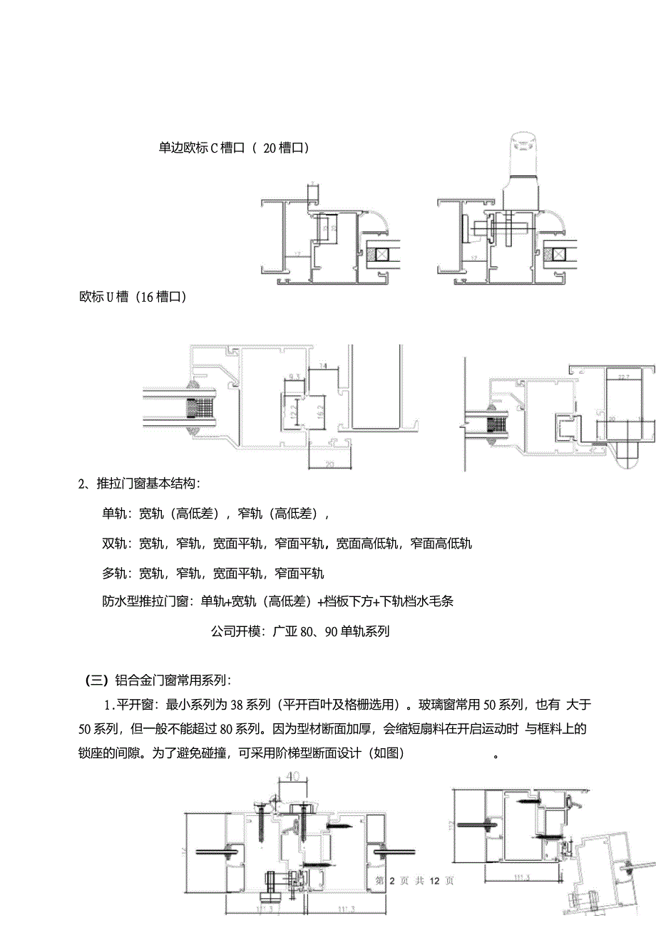 铝合金门窗技术_第2页