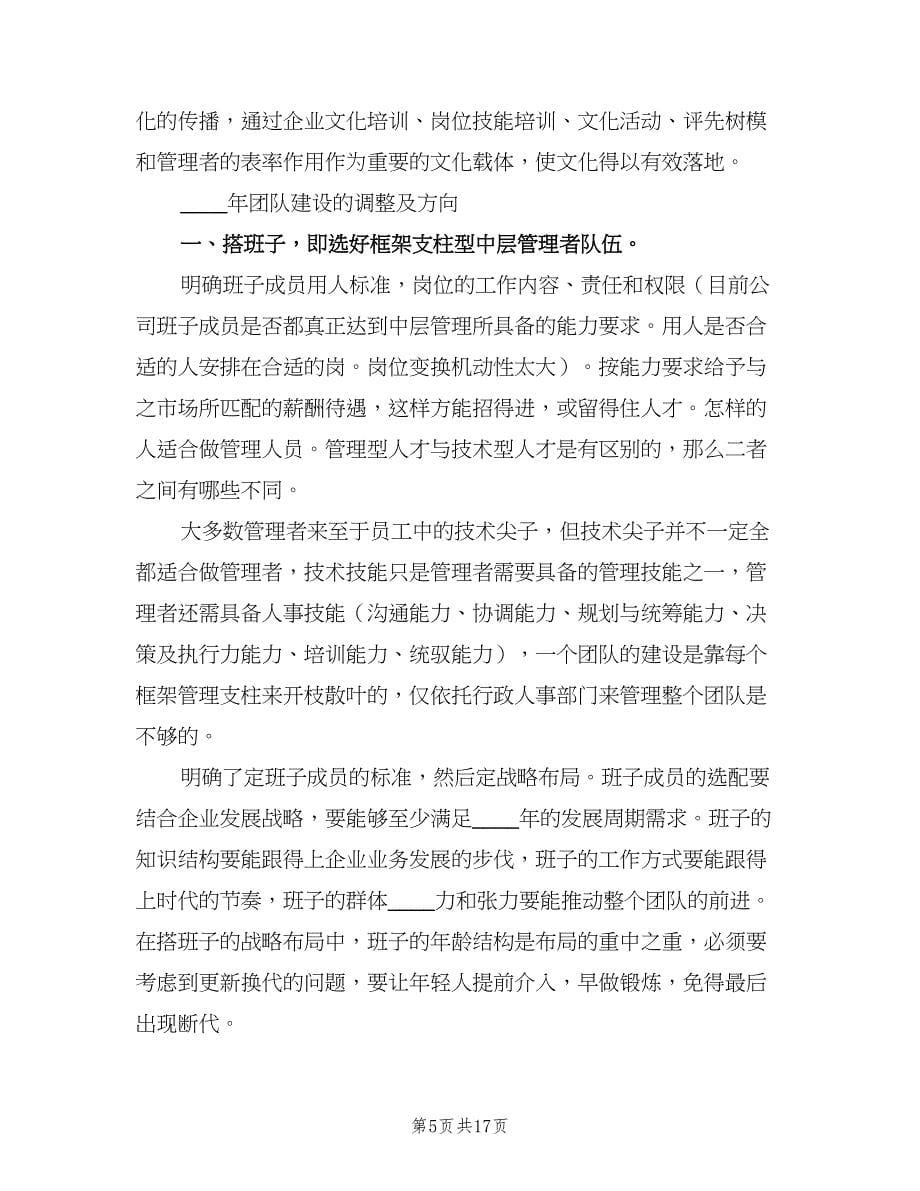 行政人事部年终总结和年工作计划（三篇）.doc_第5页