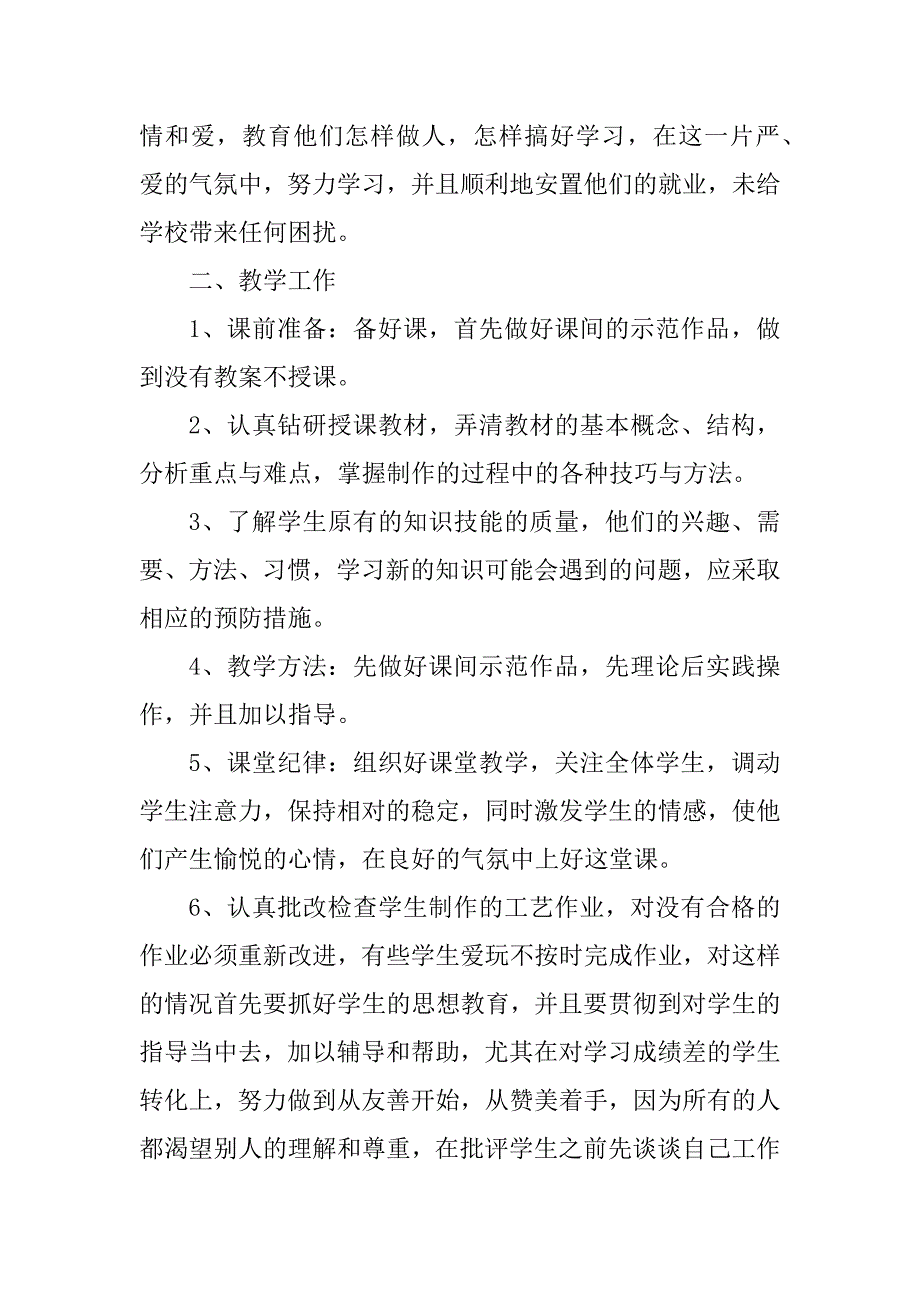 2023年二年级班主任年度工作总结2023_第2页