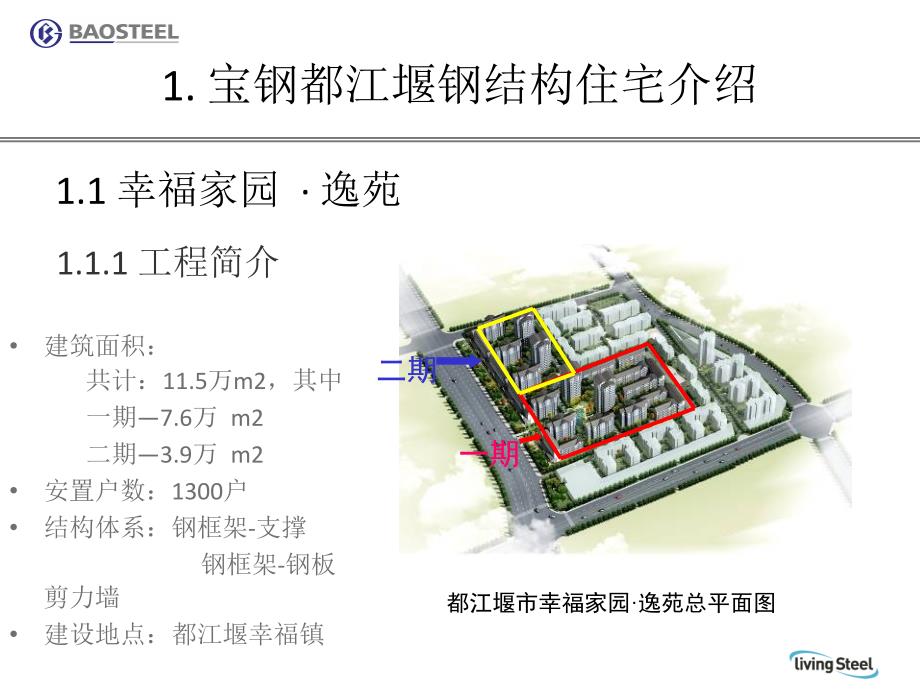 宝钢发展钢结构住宅的思考_第3页