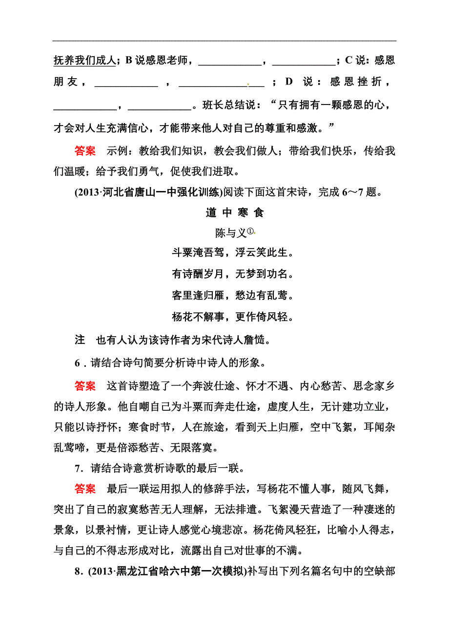 2018高考语文(全国通用)二轮复习钻石卷高频考点训练32.doc_第4页