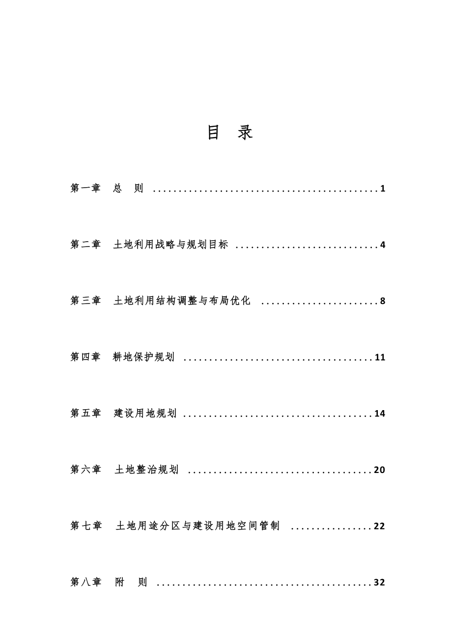 建德市梅城镇土地利用总体规划（2006-2020）.docx_第3页