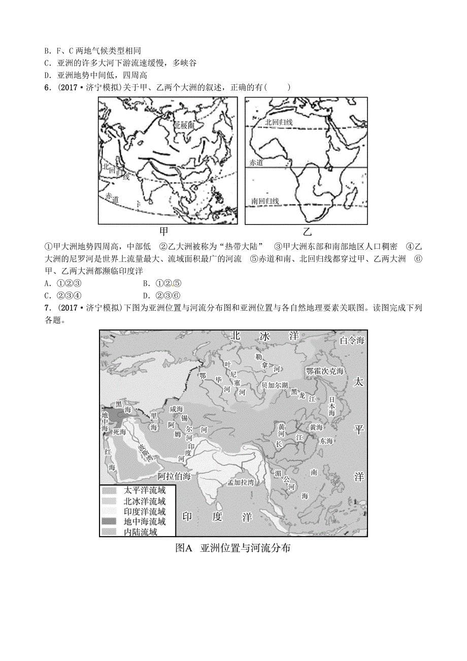 山东省济宁市中考地理第六章亚洲复习练习_第5页