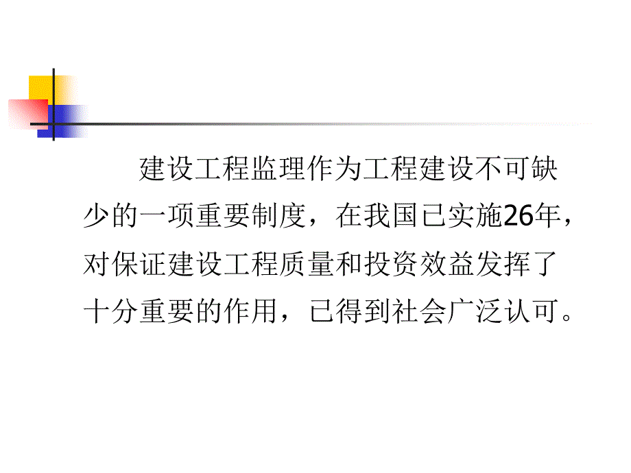 监理规范宣贯提要_第3页