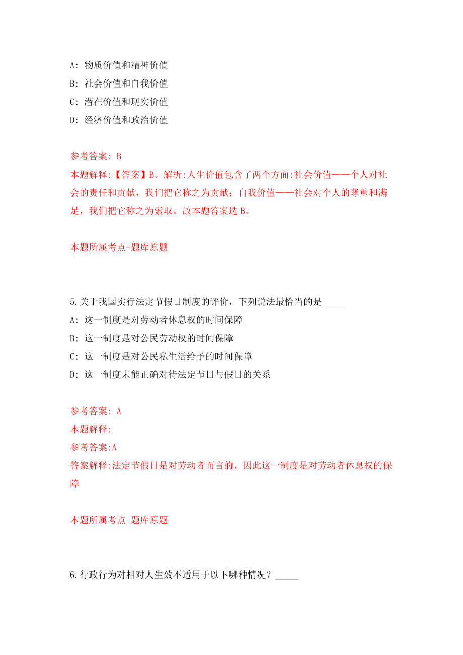 陕西省岐山县人才交流服务中心网络招考高校毕业生模拟卷8_第3页