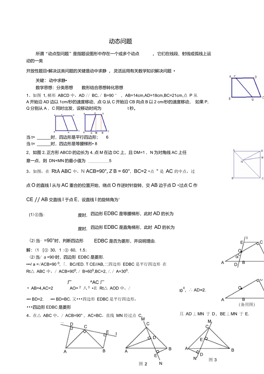 初二数学动点问题练习(含答案)_第1页