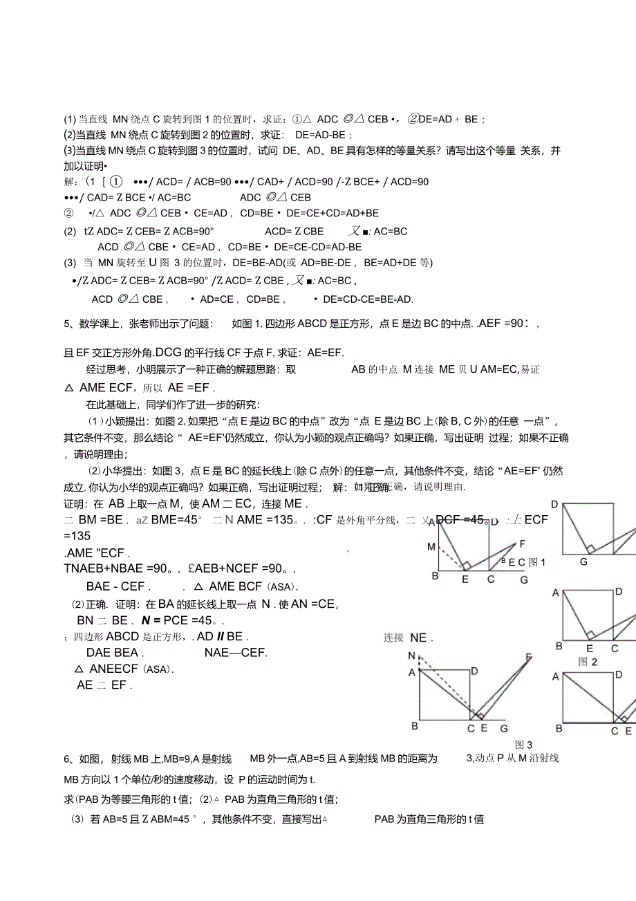 初二数学动点问题练习(含答案)_第3页