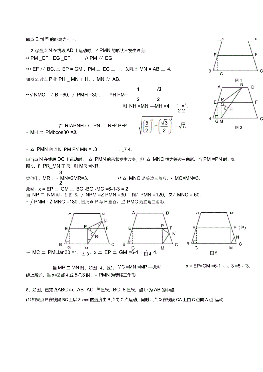 初二数学动点问题练习(含答案)_第5页