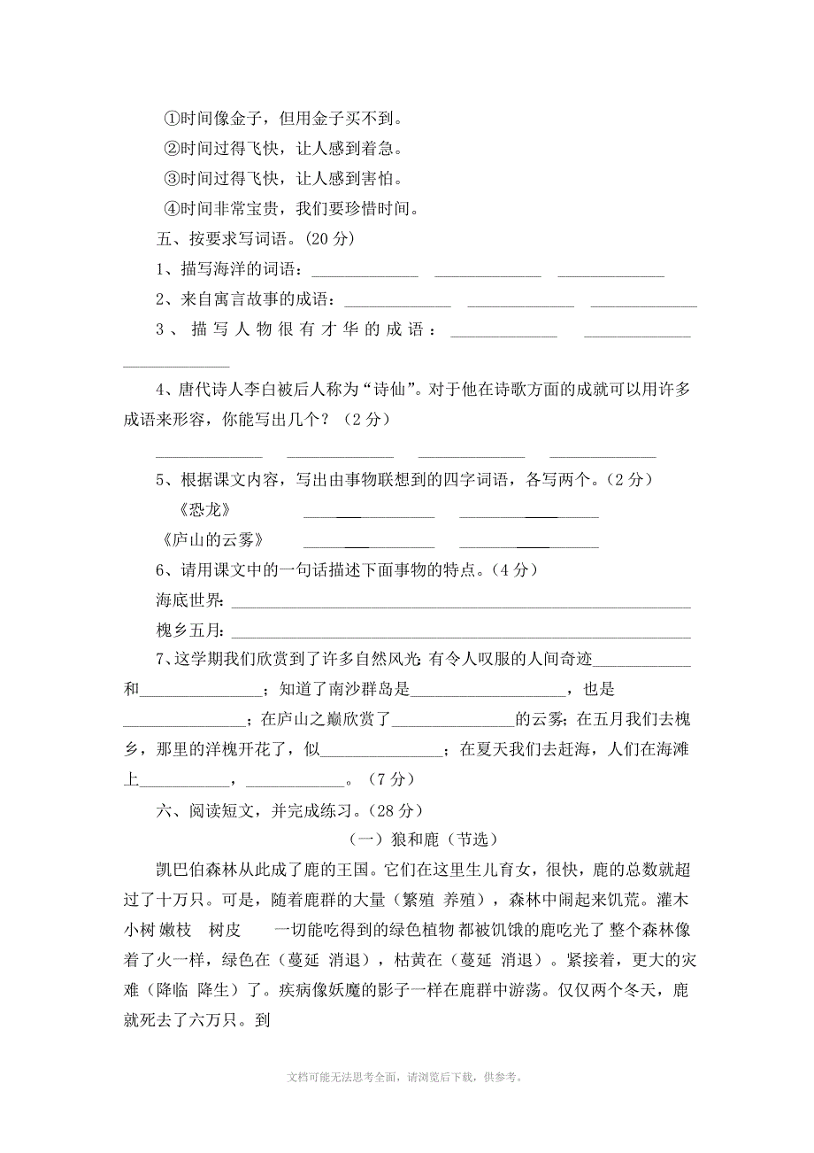 三年级下学期期末复习题_第2页