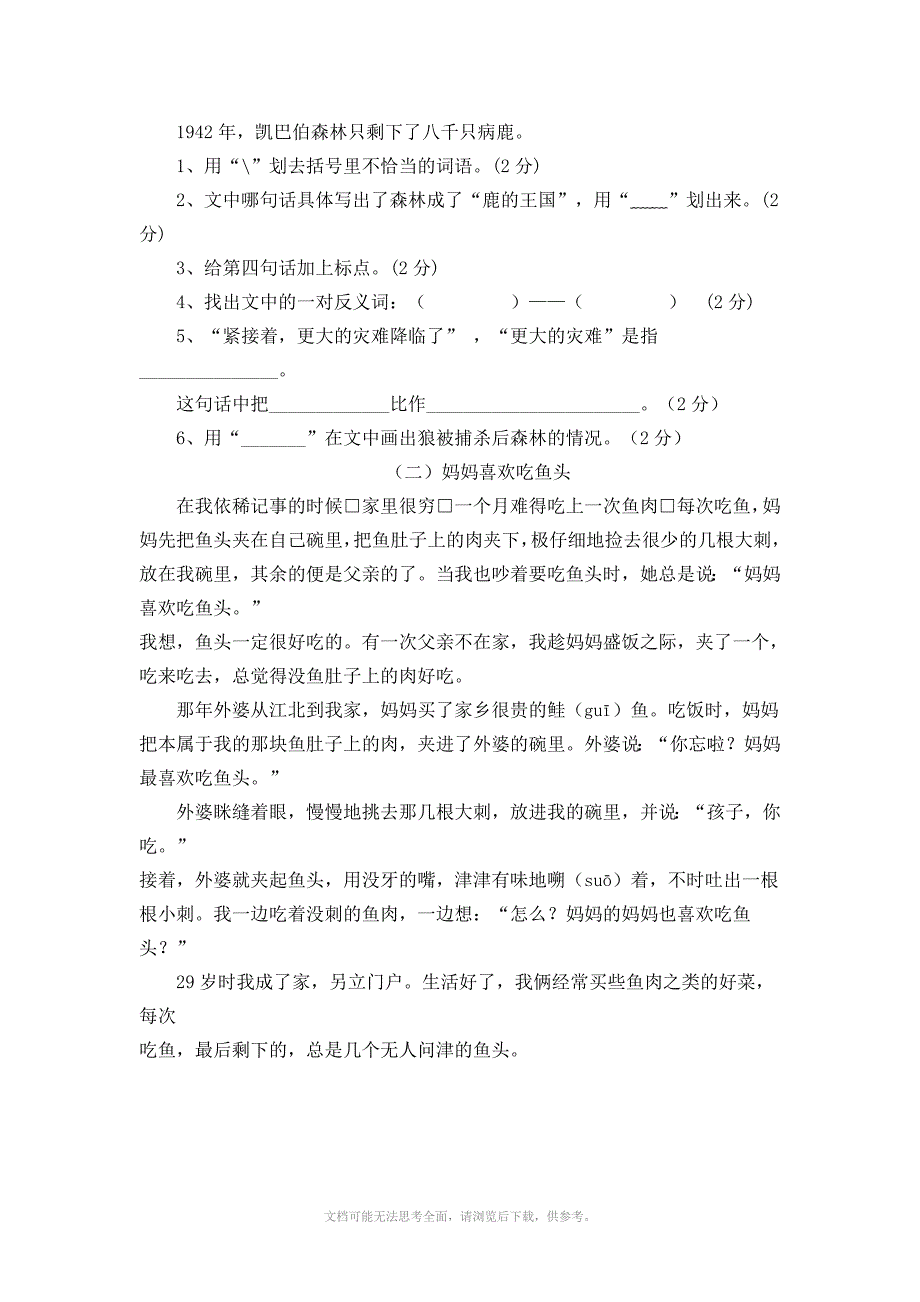 三年级下学期期末复习题_第3页