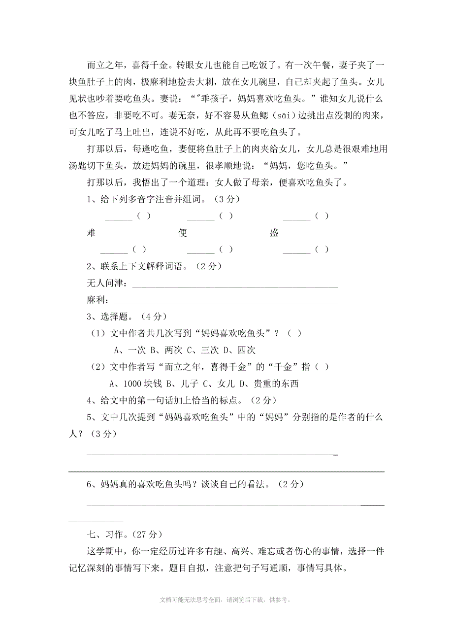 三年级下学期期末复习题_第4页