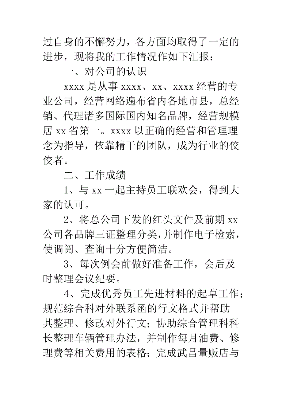 企业员工个人试用期转正工作总结.docx_第2页