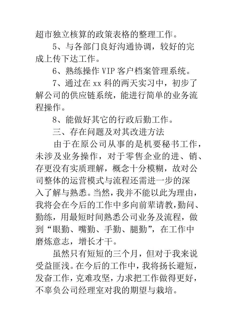 企业员工个人试用期转正工作总结.docx_第3页