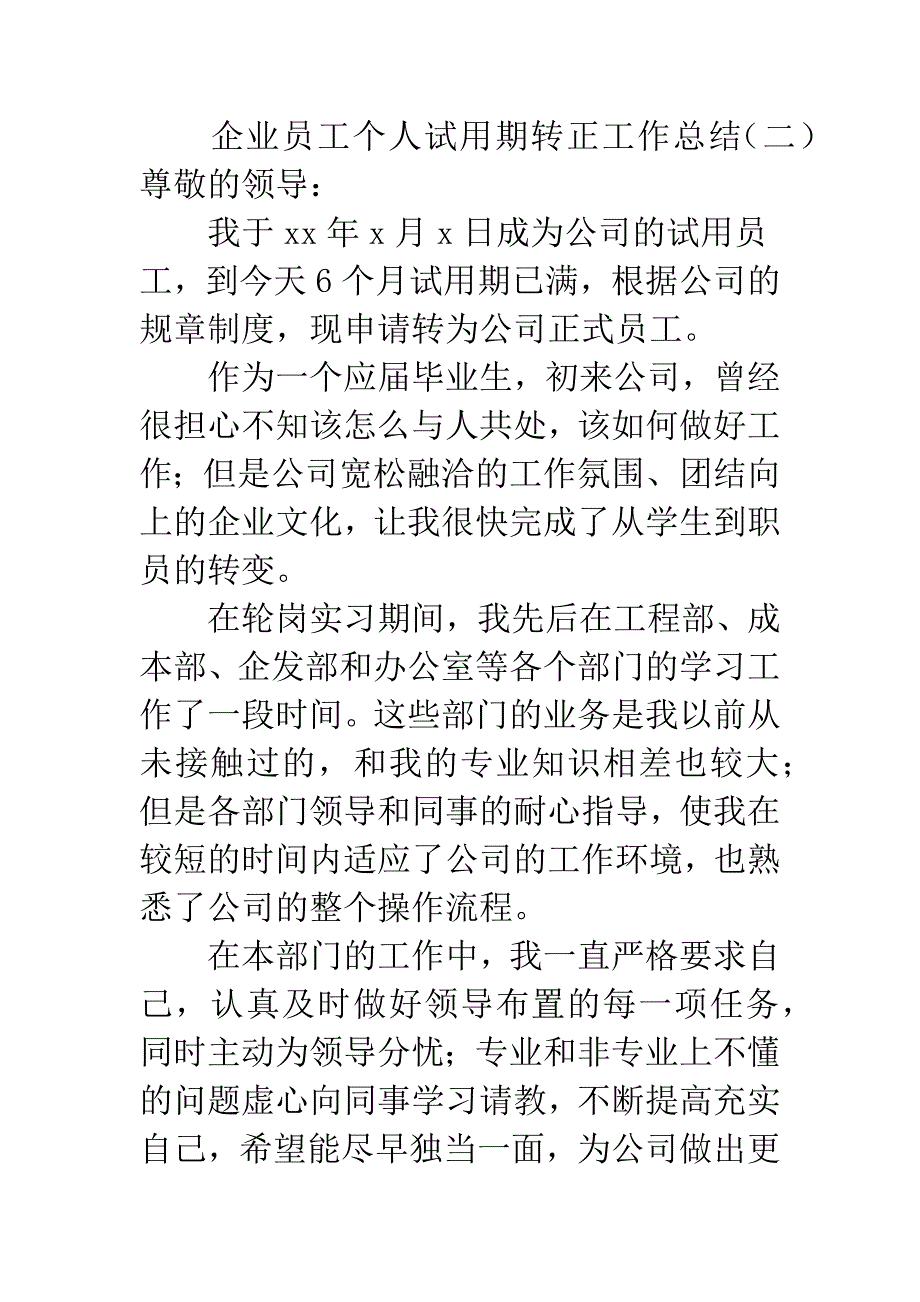 企业员工个人试用期转正工作总结.docx_第4页