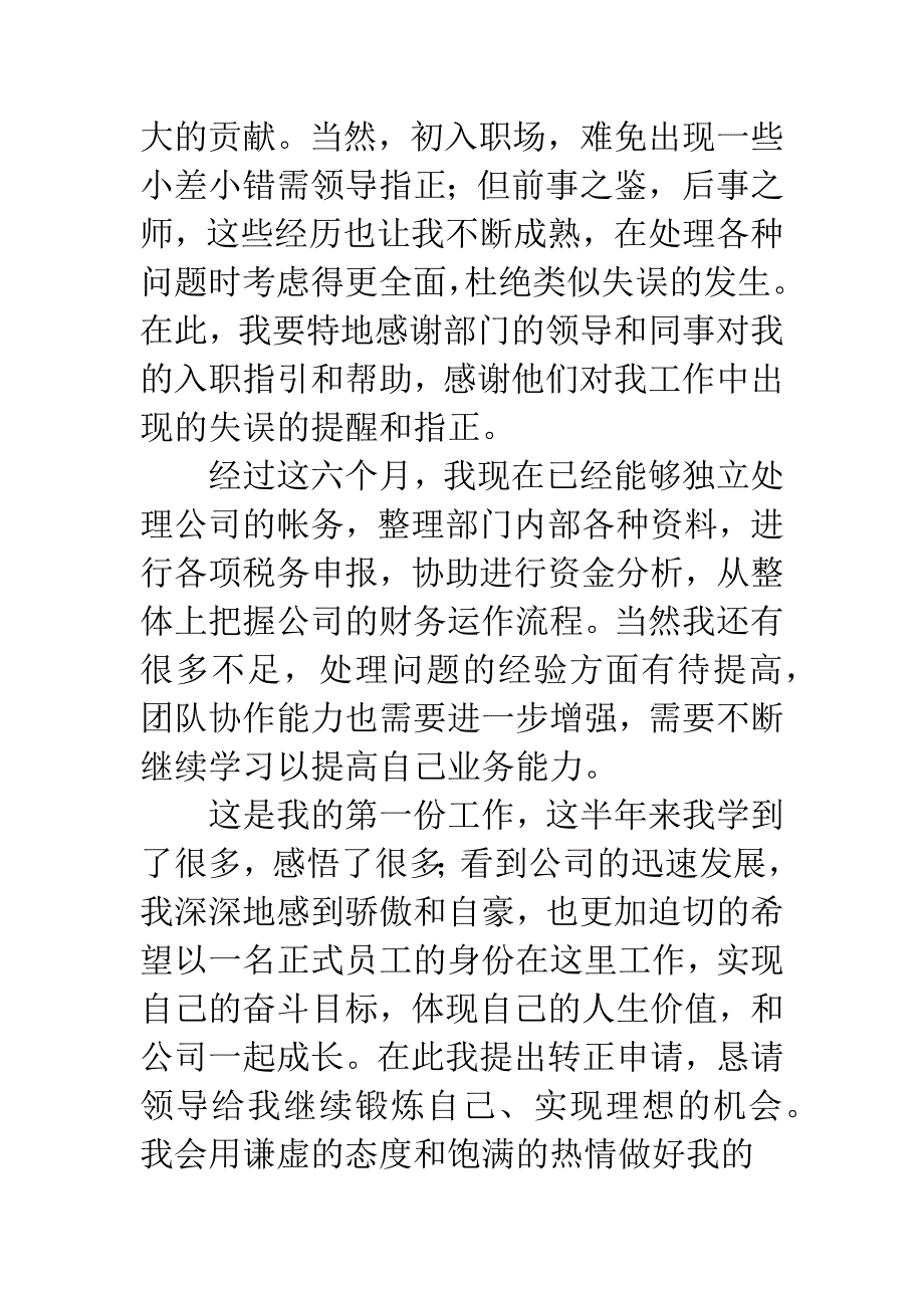 企业员工个人试用期转正工作总结.docx_第5页