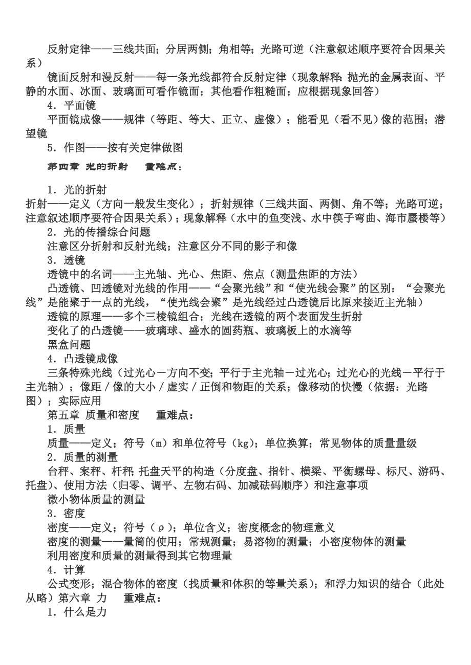 2014--2015年中考物理总复习计划(物理组).doc_第5页