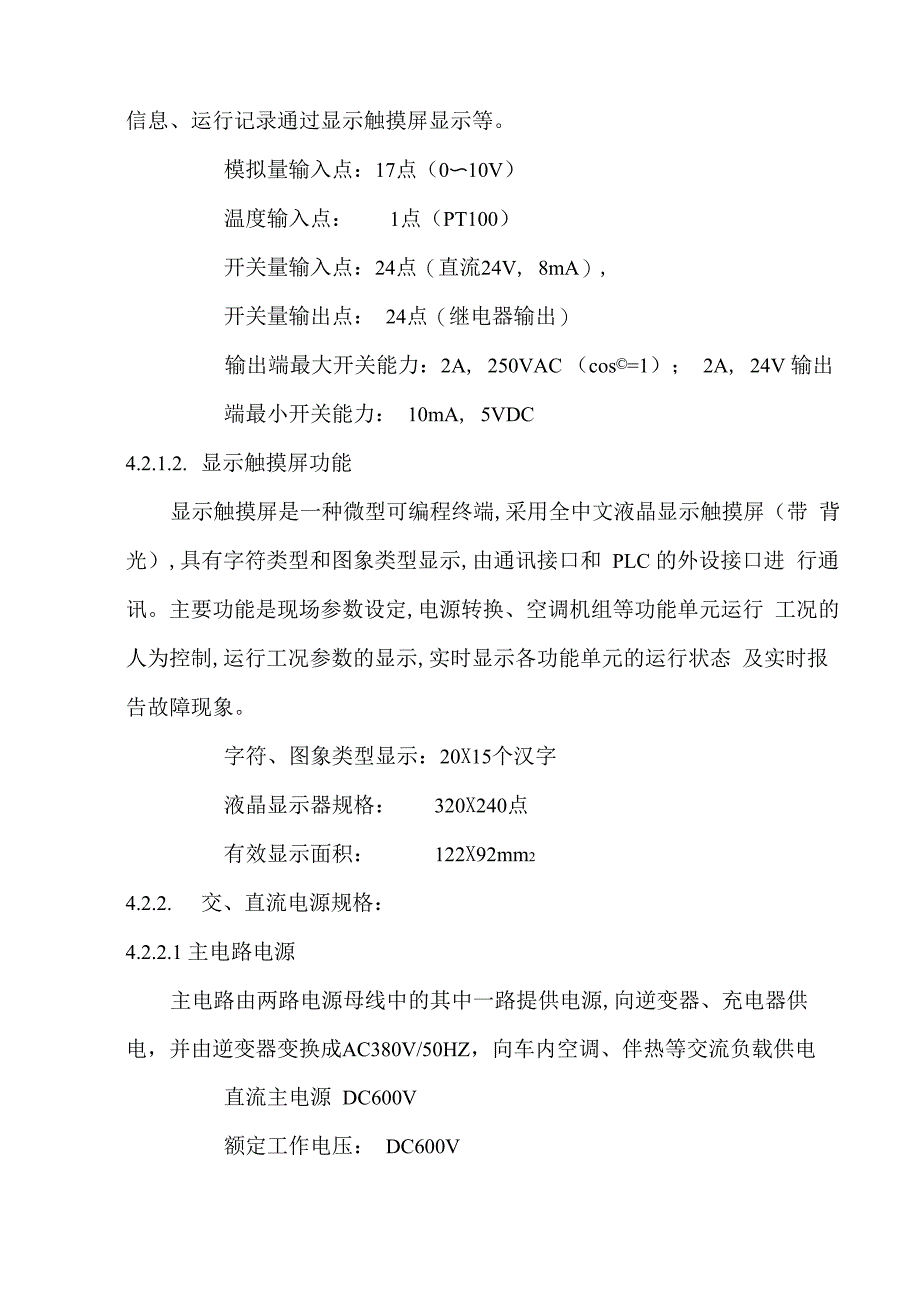 附录4 铁路客车电气综合控制柜(G型)使用说明书_第3页