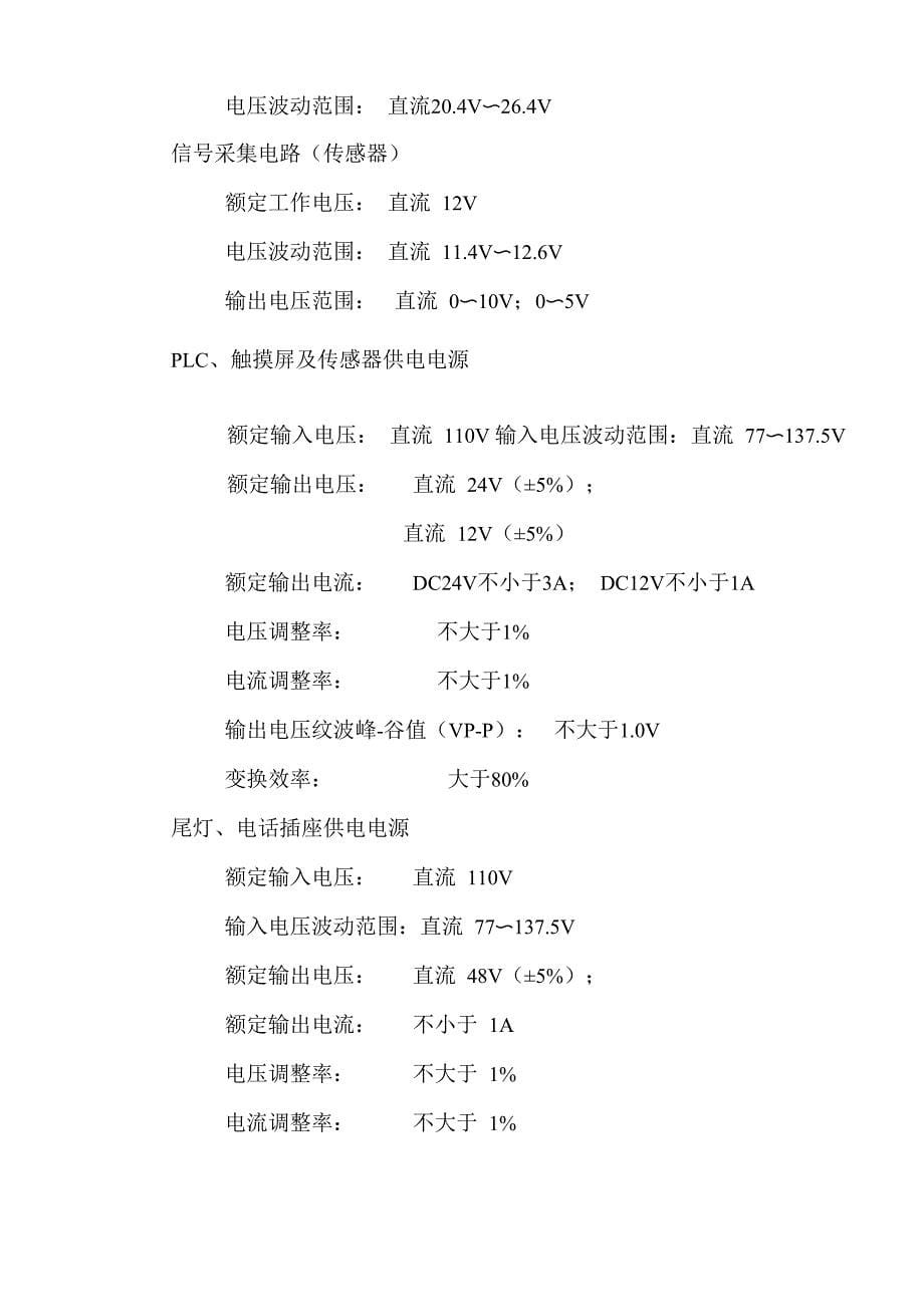 附录4 铁路客车电气综合控制柜(G型)使用说明书_第5页