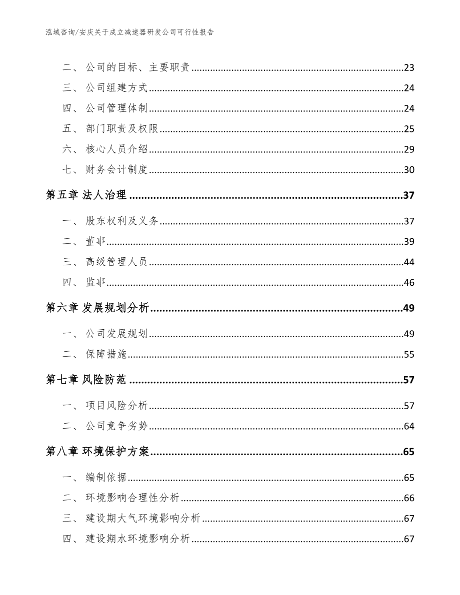 安庆关于成立减速器研发公司可行性报告【模板范本】_第3页