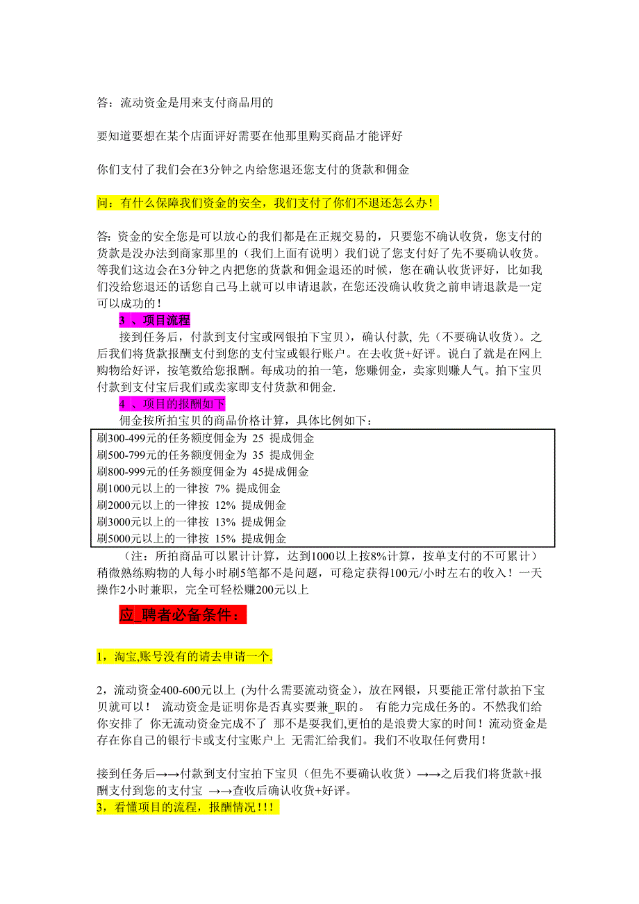 兼职具体流程.doc_第3页