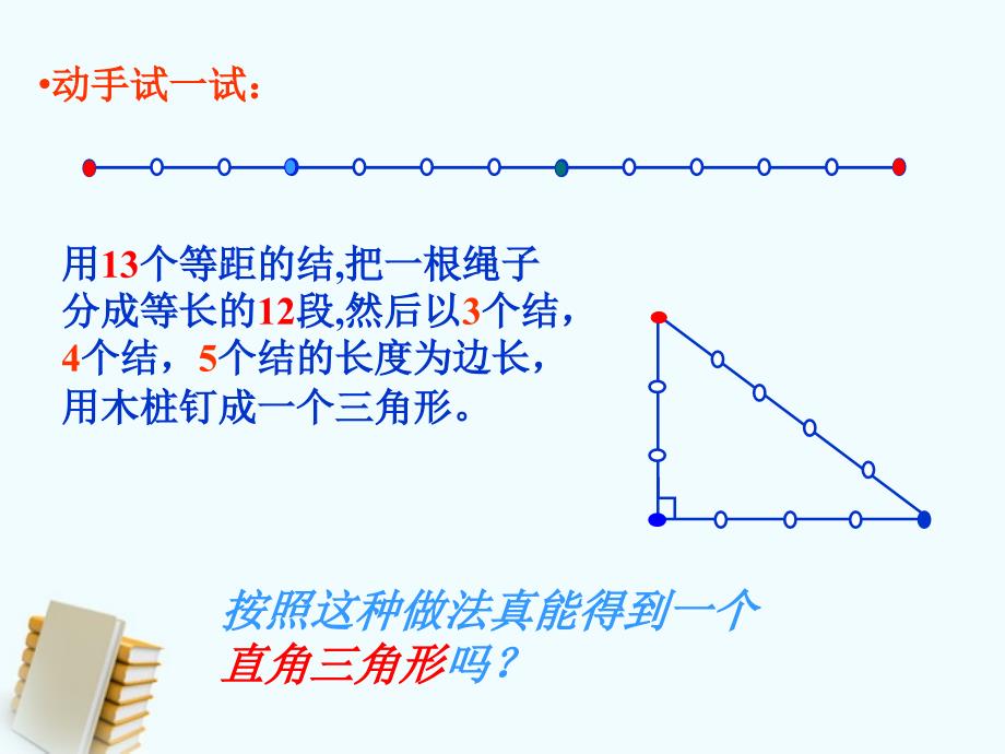 八年级数学下册182《勾股定理的逆定理》课件沪科版_第4页