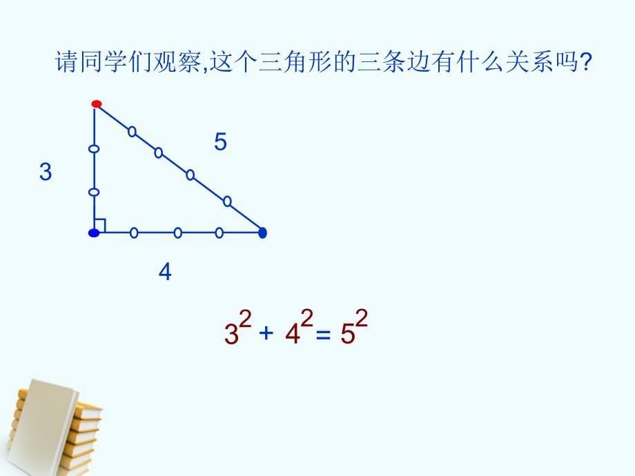 八年级数学下册182《勾股定理的逆定理》课件沪科版_第5页