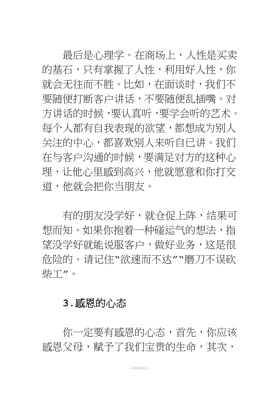 人寿保险从业人员心态建设.doc_第4页