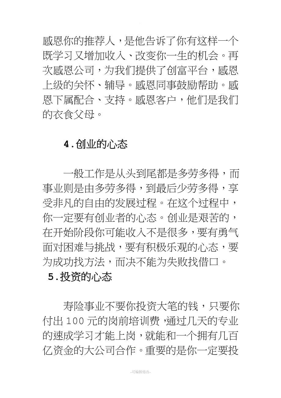 人寿保险从业人员心态建设.doc_第5页