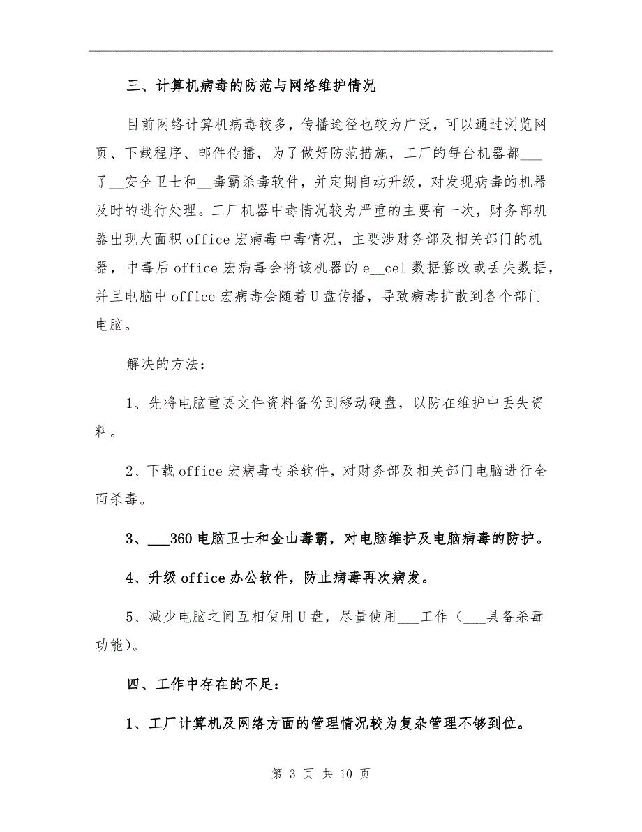 2021年网络工程师工作个人总结范文_第3页