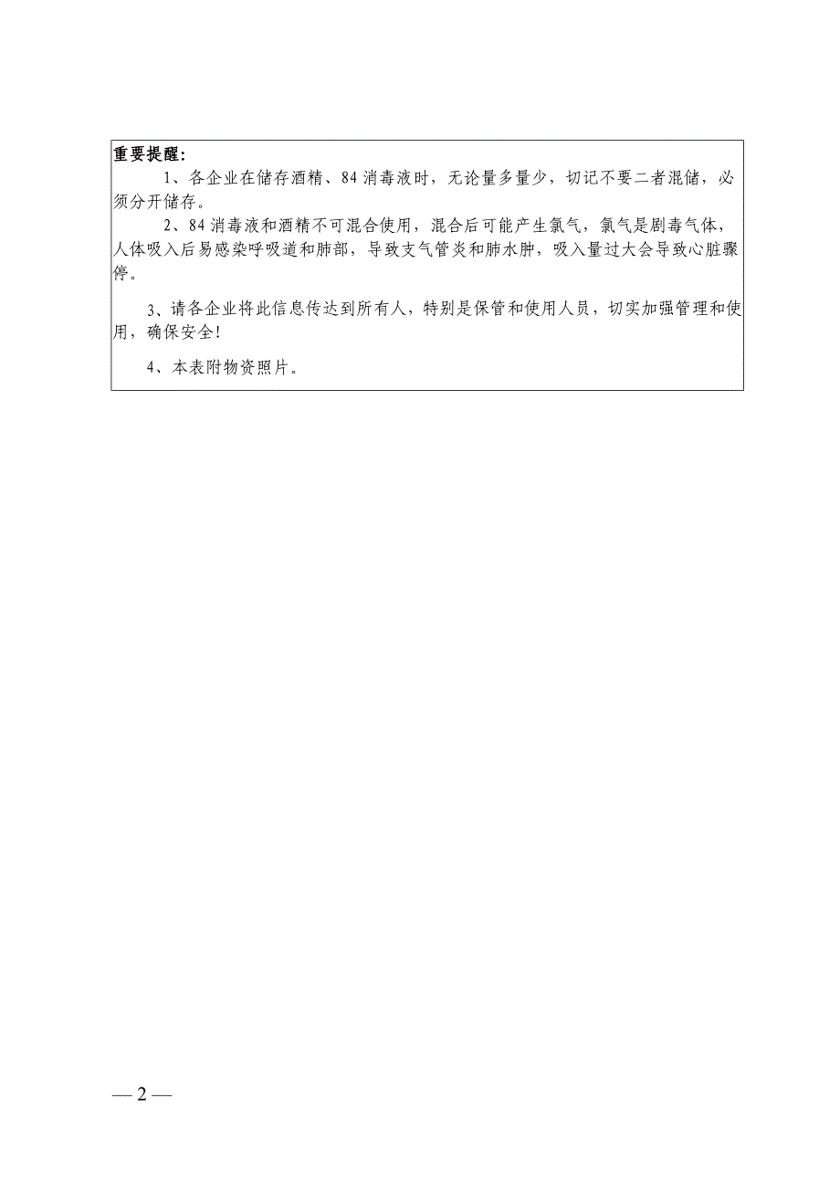 疫情物资储备情况登记表_第2页