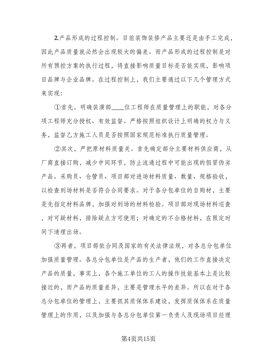 装修公司年终总结精选版（二篇）.doc_第4页