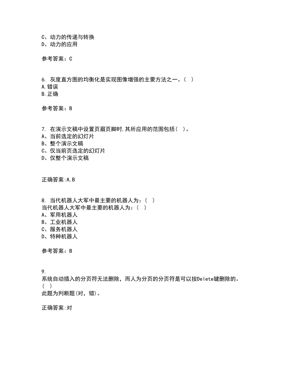 东北大学22春《机器人技术》综合作业一答案参考73_第2页