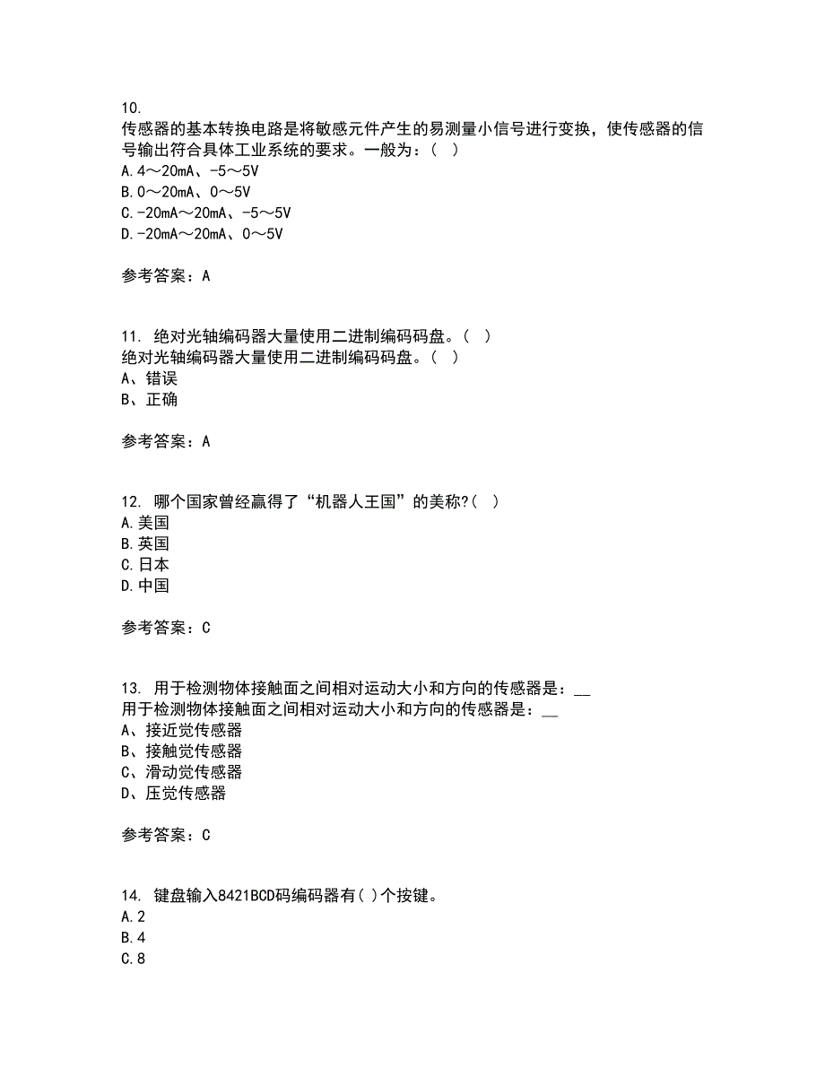 东北大学22春《机器人技术》综合作业一答案参考73_第3页