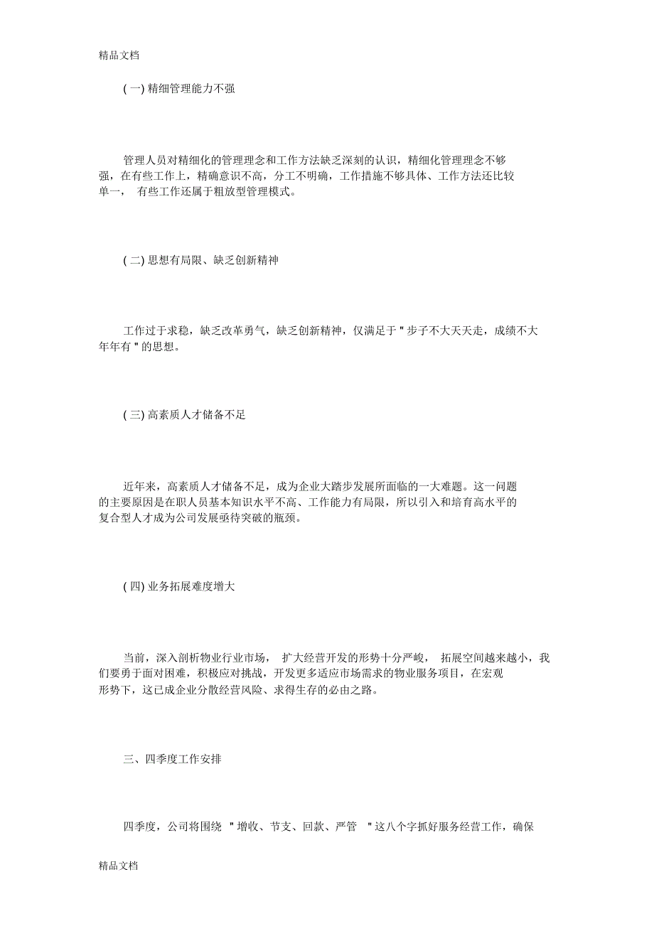 最新物业季度工作总结范文3篇_第4页