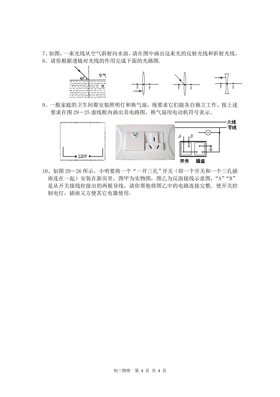 苏教版中考物理作图题复习专题.doc_第4页