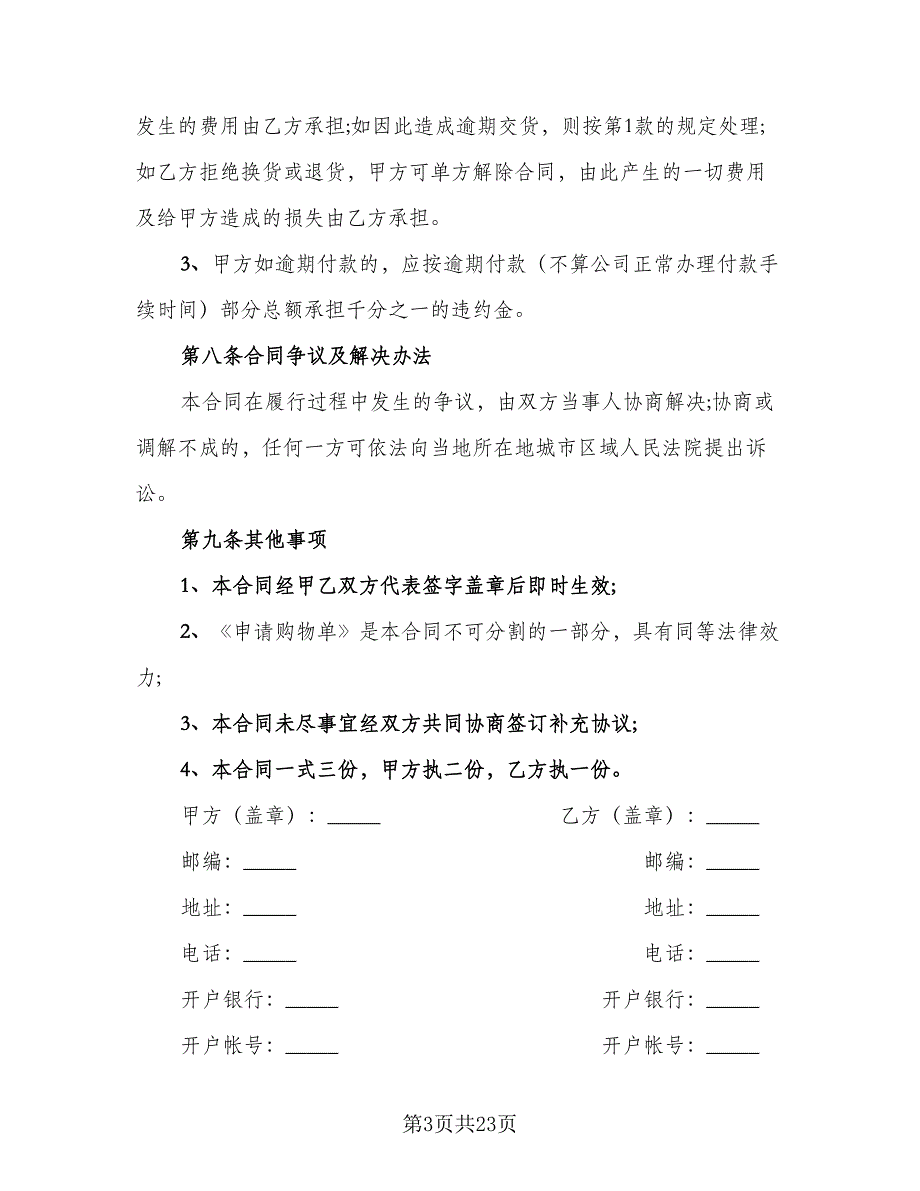 关于瓷砖买卖合同模板（9篇）_第3页