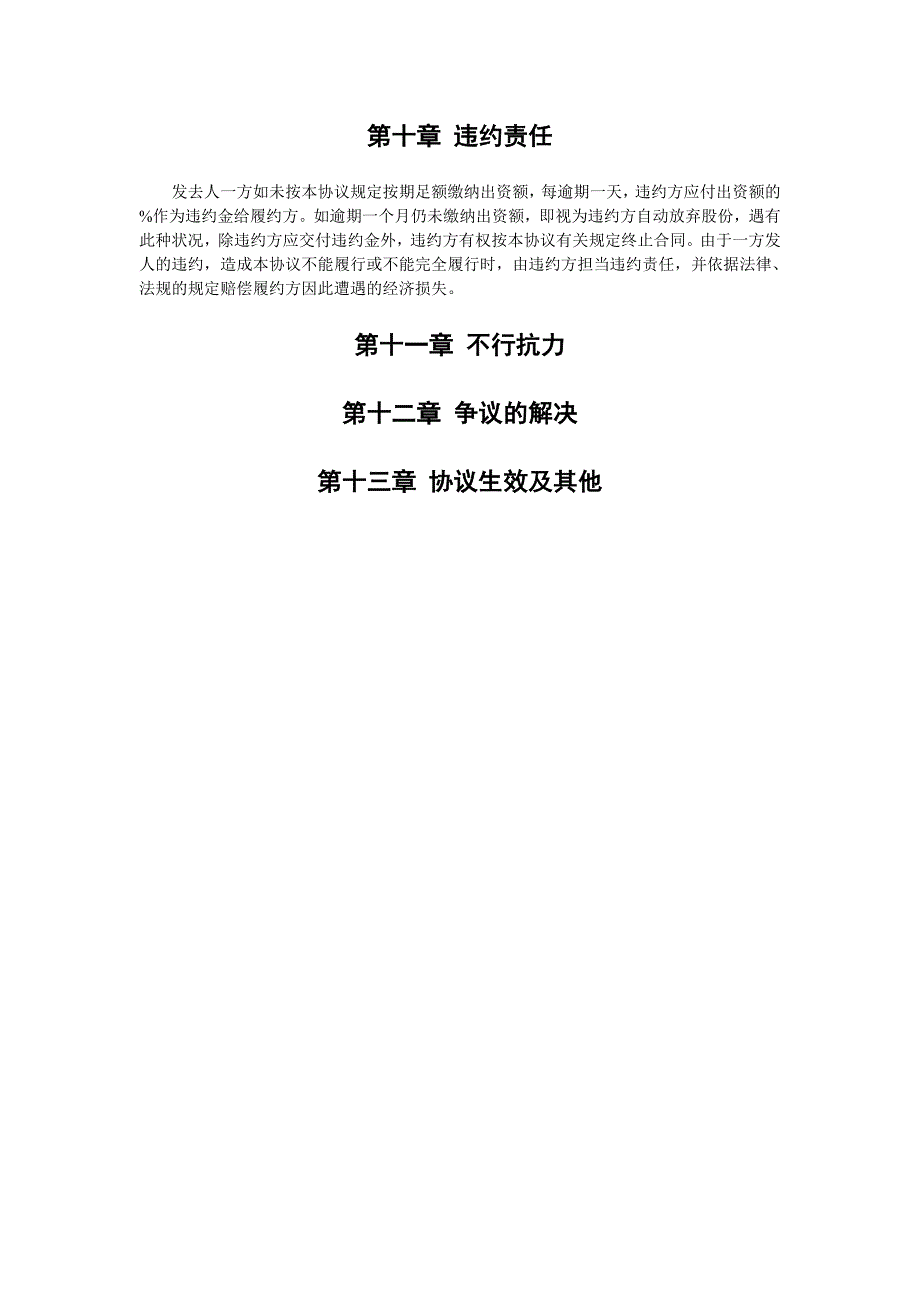 股份有限公司(筹)发起人协议书_第4页