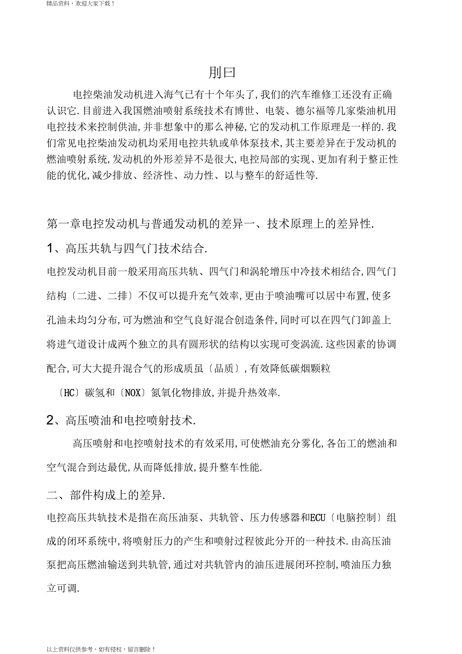 电控高压共轨柴油发动机原理及特点_第2页