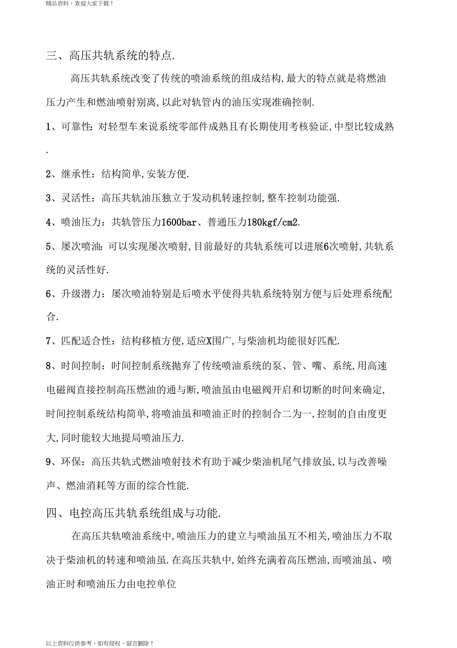 电控高压共轨柴油发动机原理及特点_第3页