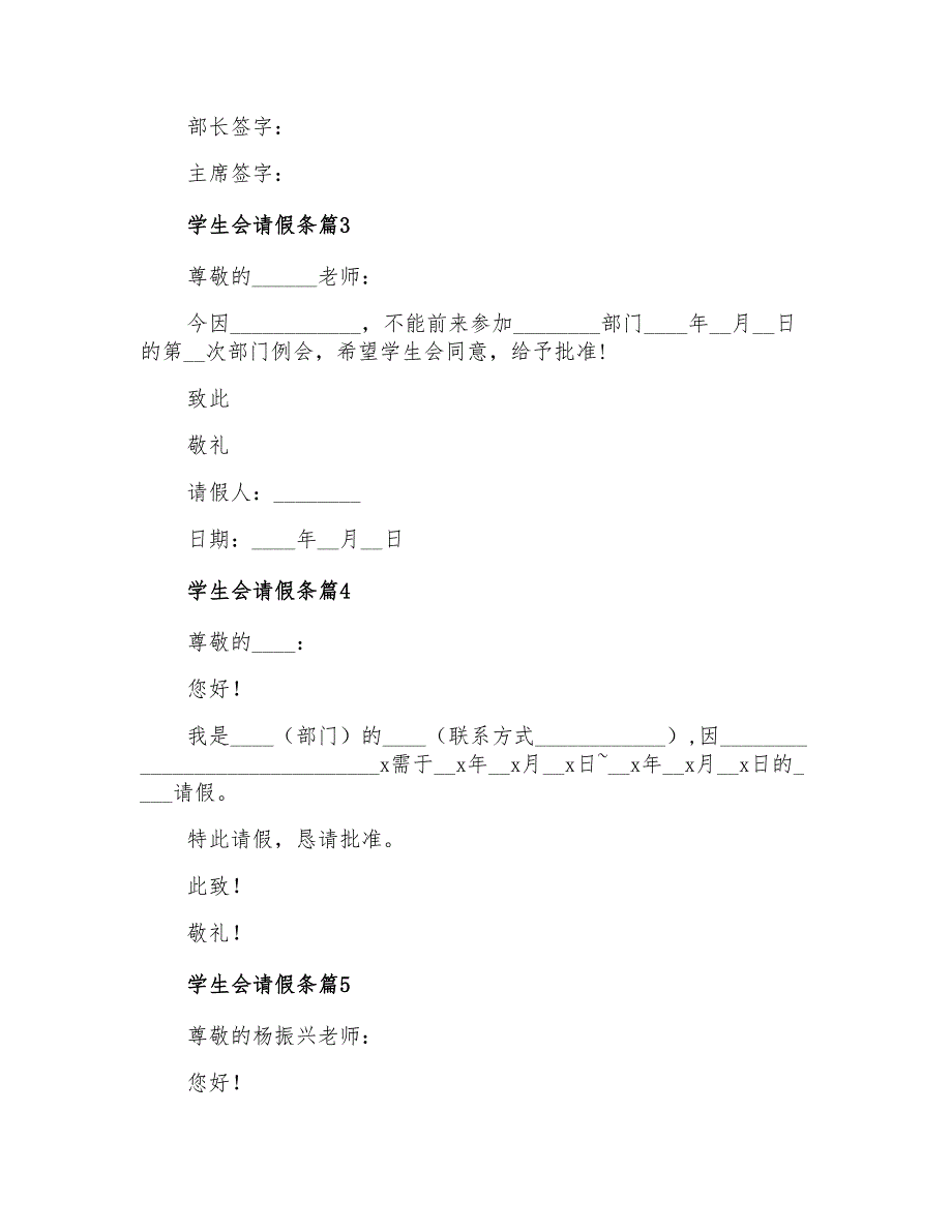 学生会请假条集合7篇_第2页