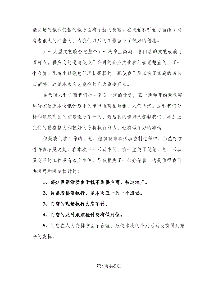 校园五一劳动节活动总结（三篇）_第4页