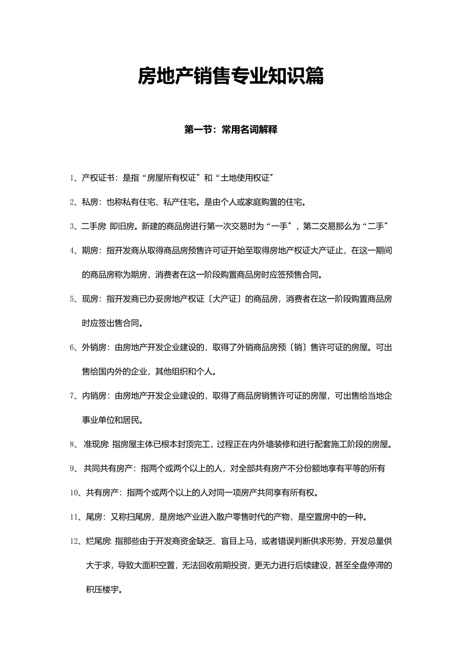全套基础知识_第1页