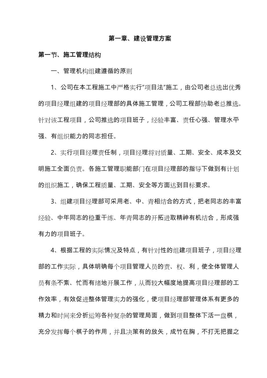 PPP项目投标方案及技术设计方案PPP_第5页